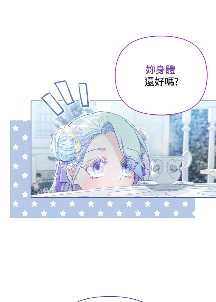 《反派千金的稻米栽培法》第13话 第28页