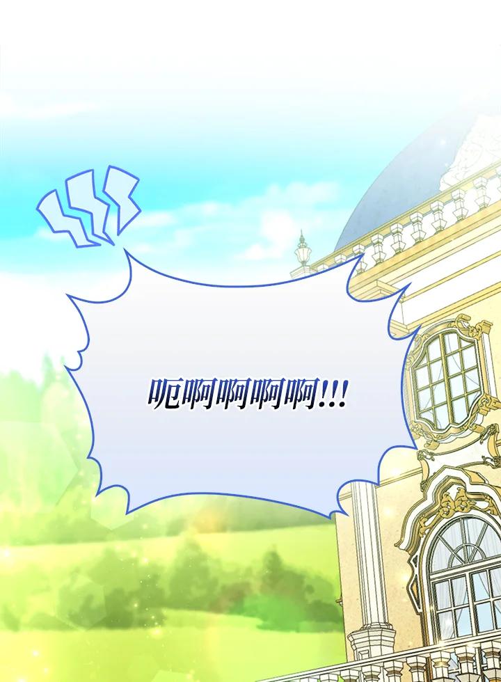 《反派千金的稻米栽培法》第13话 第75页