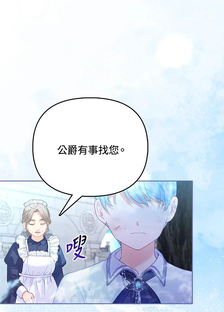 《反派千金的稻米栽培法》第13话 第35页
