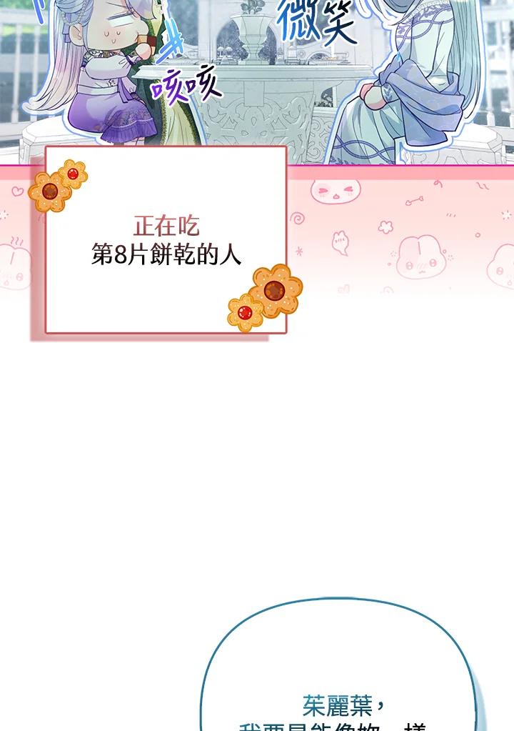 《反派千金的稻米栽培法》第13话 第42页
