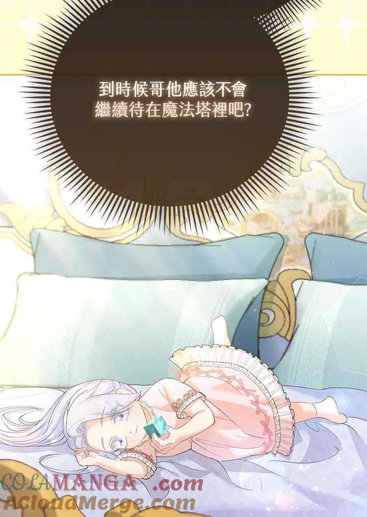《反派千金的稻米栽培法》第13话 第5页