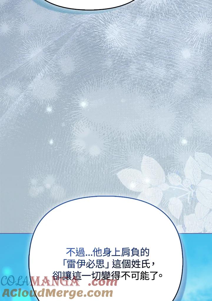 《反派千金的稻米栽培法》第13话 第45页