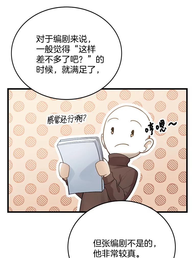 《看见剧透的编剧》13.我有证据 第79页