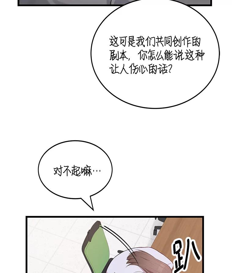 《看见剧透的编剧》13.我有证据 第43页