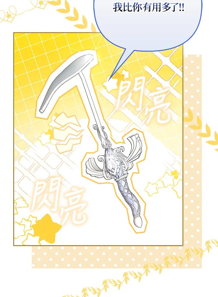 《反派千金的稻米栽培法》第13话 第79页