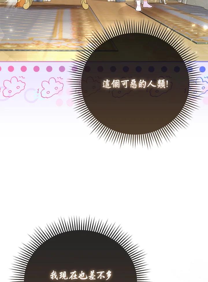 《反派千金的稻米栽培法》第13话 第60页