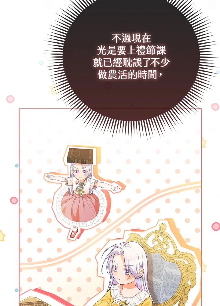 《反派千金的稻米栽培法》第13话 第98页