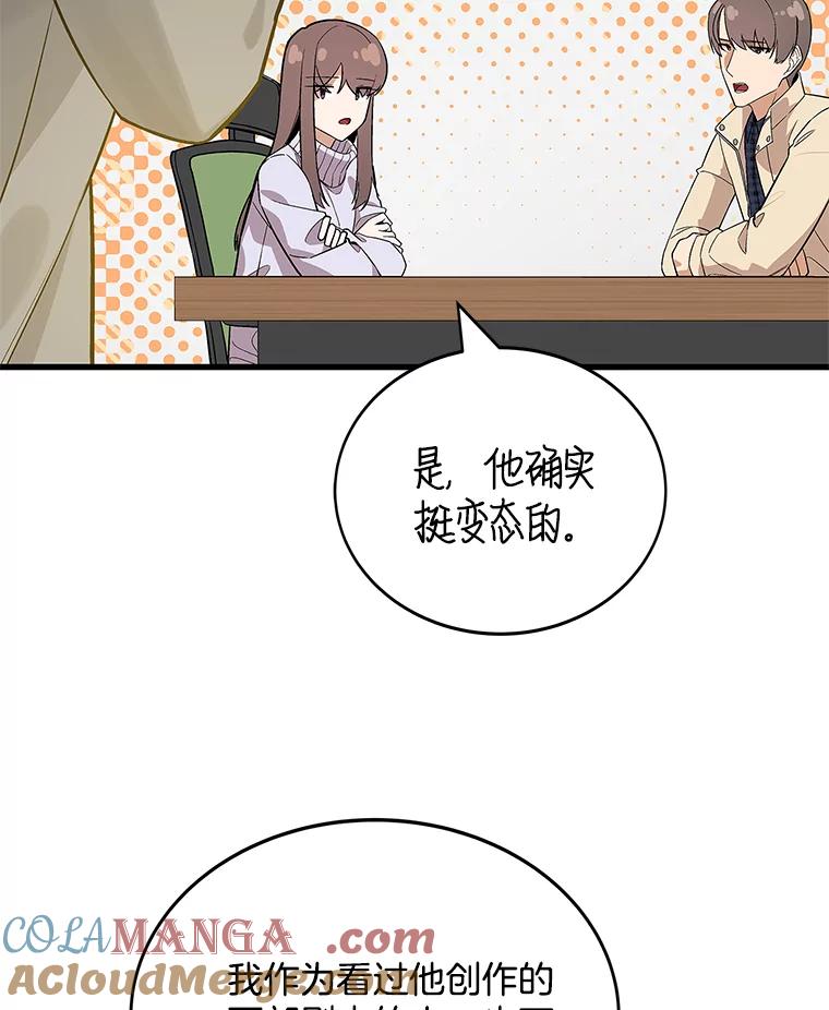 《看见剧透的编剧》13.我有证据 第93页
