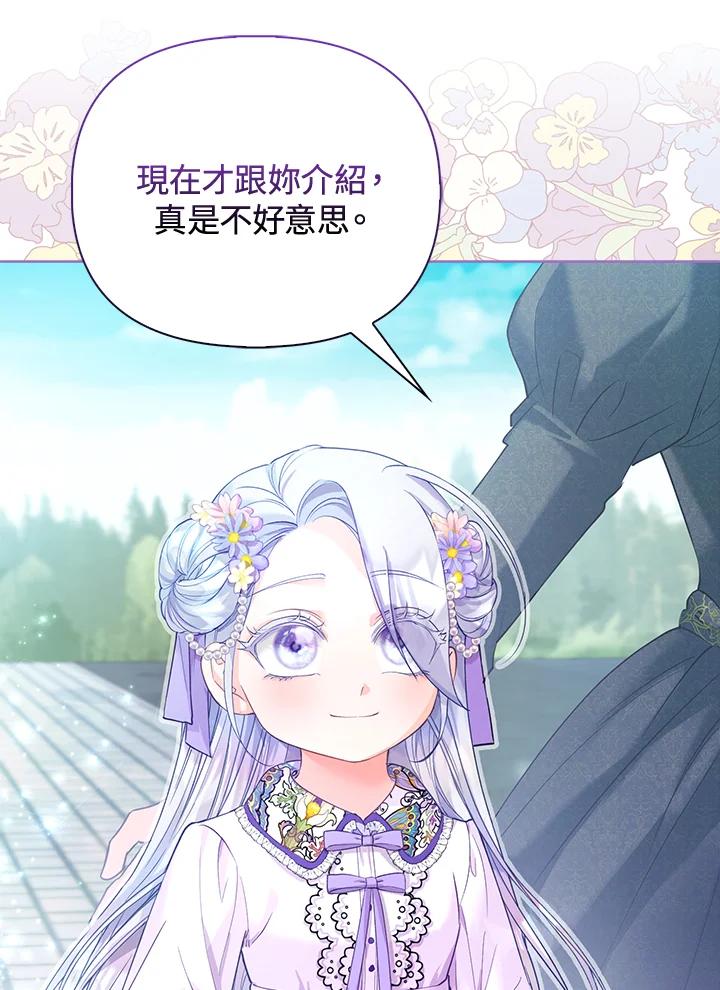 《反派千金的稻米栽培法》第13话 第20页
