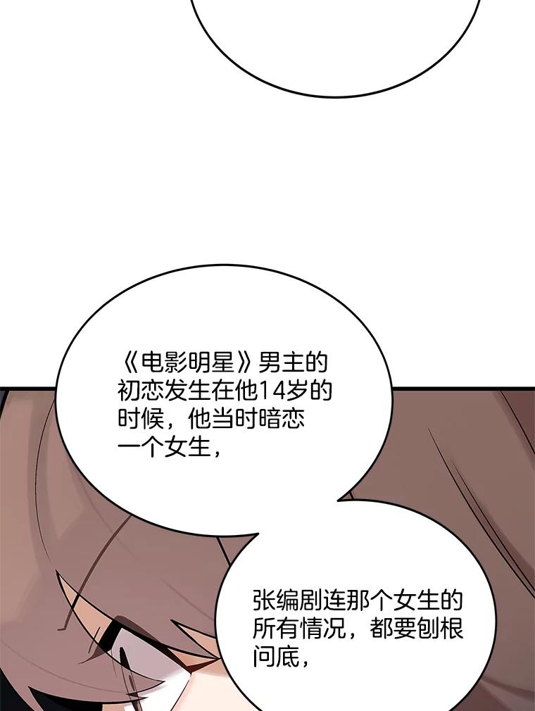 《看见剧透的编剧》13.我有证据 第80页