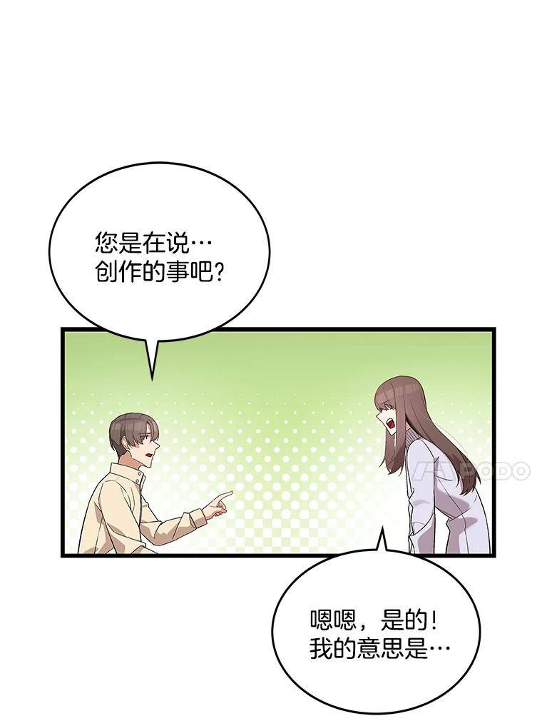 《看见剧透的编剧》13.我有证据 第78页