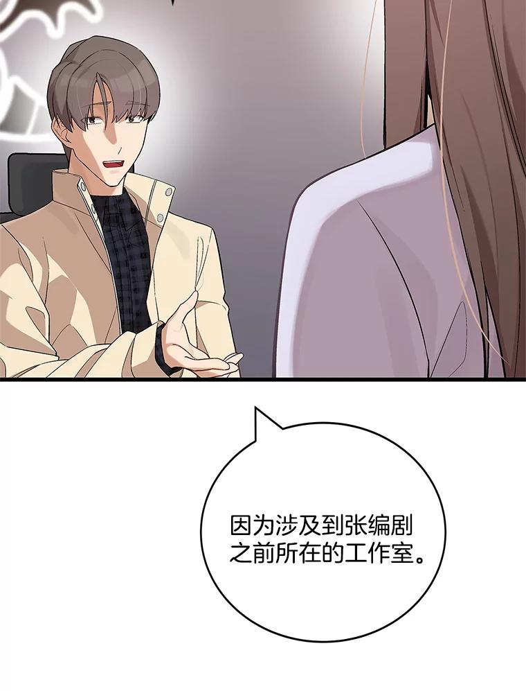 《看见剧透的编剧》13.我有证据 第56页
