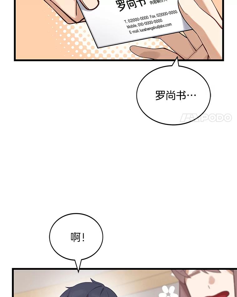 《看见剧透的编剧》13.我有证据 第51页