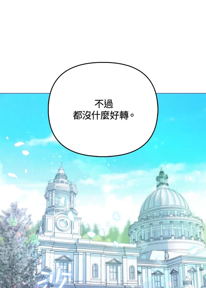 《反派千金的稻米栽培法》第13话 第32页