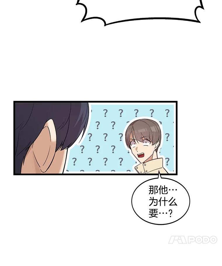 《看见剧透的编剧》13.我有证据 第88页
