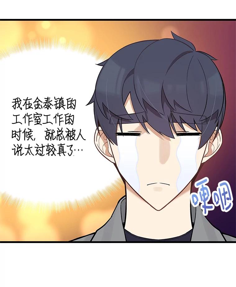 《看见剧透的编剧》13.我有证据 第91页