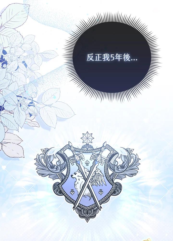 《反派千金的稻米栽培法》第13话 第100页