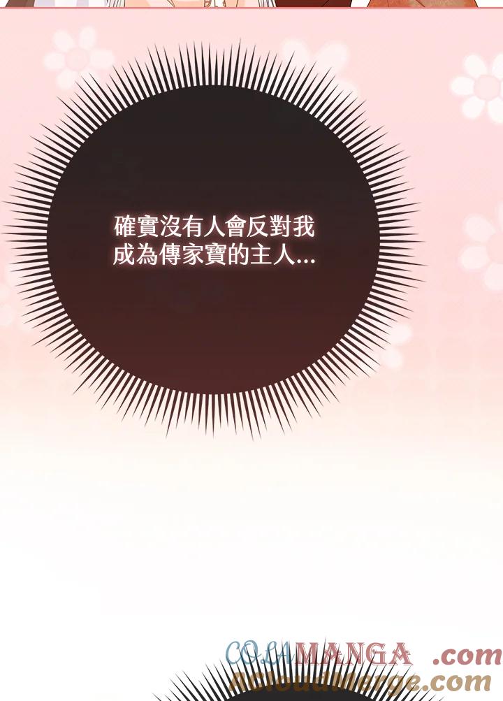 《反派千金的稻米栽培法》第13话 第97页