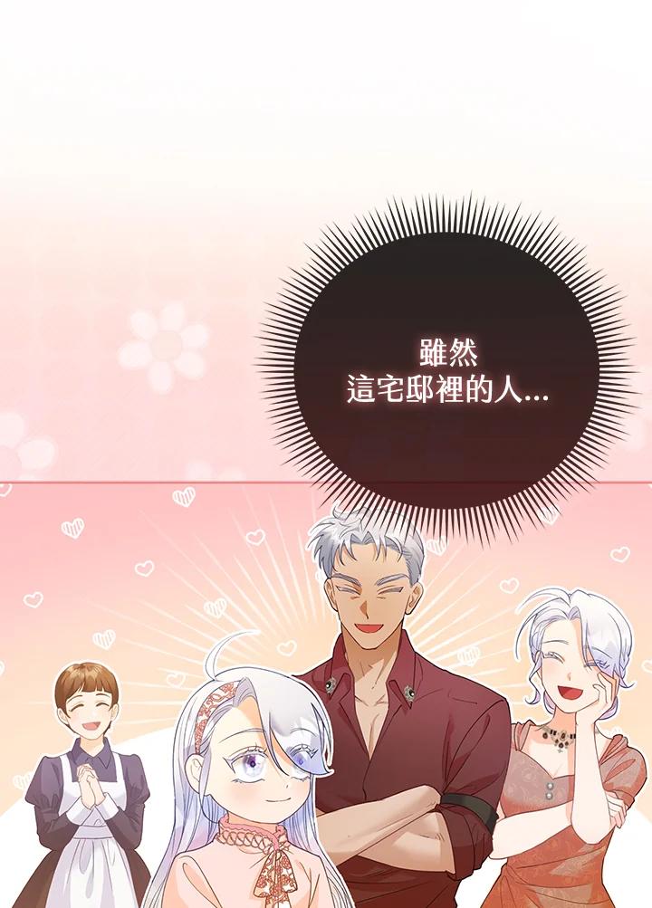 《反派千金的稻米栽培法》第13话 第96页