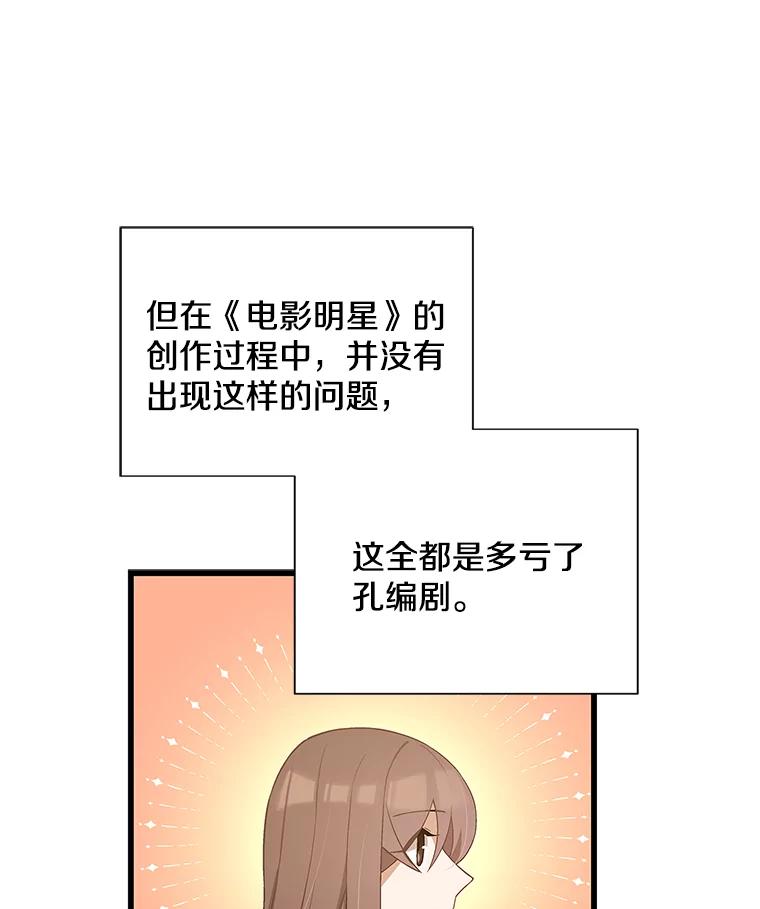《看见剧透的编剧》13.我有证据 第34页