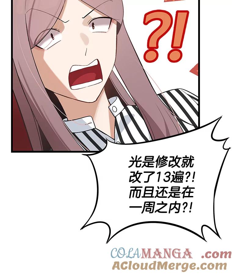 《看见剧透的编剧》13.我有证据 第29页