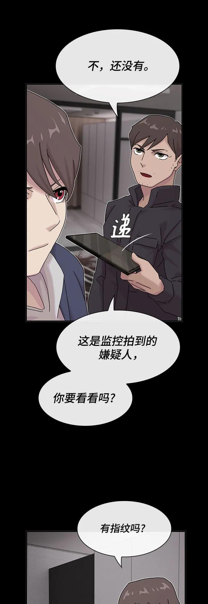 《天才解读世界》第14话 第84页