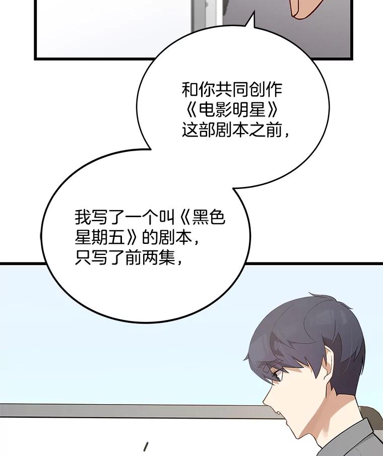 《看见剧透的编剧》13.我有证据 第62页