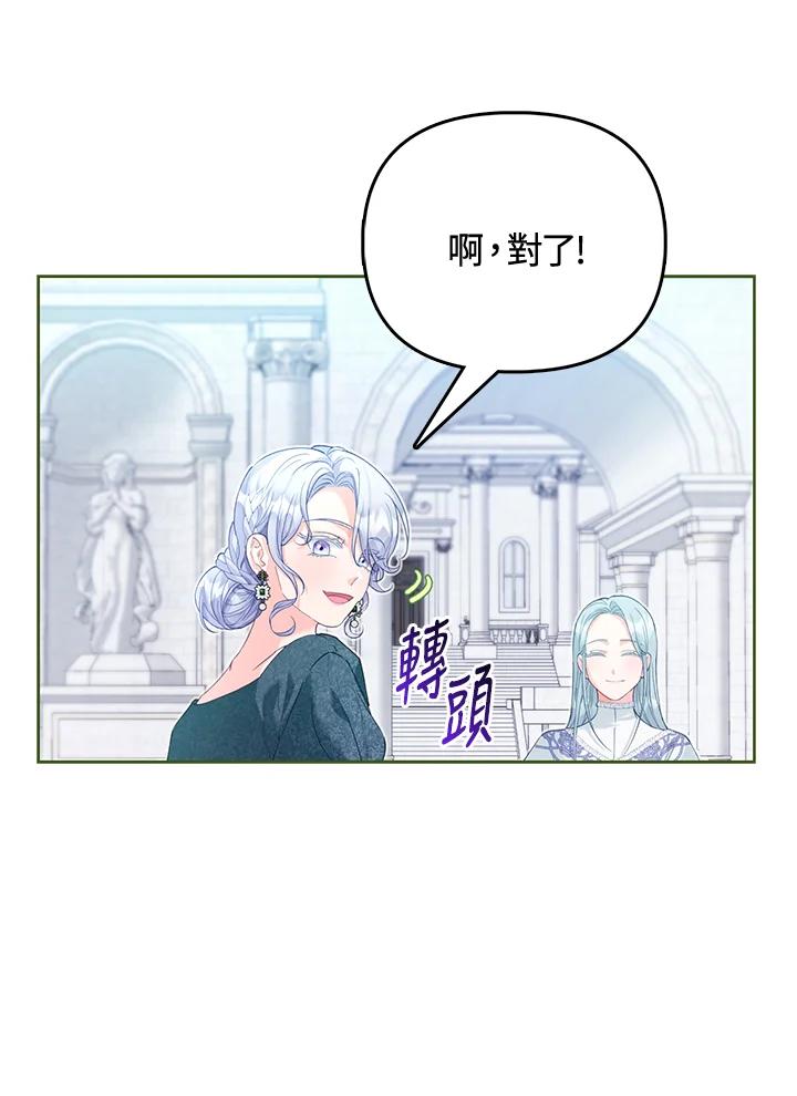 《反派千金的稻米栽培法》第13话 第19页