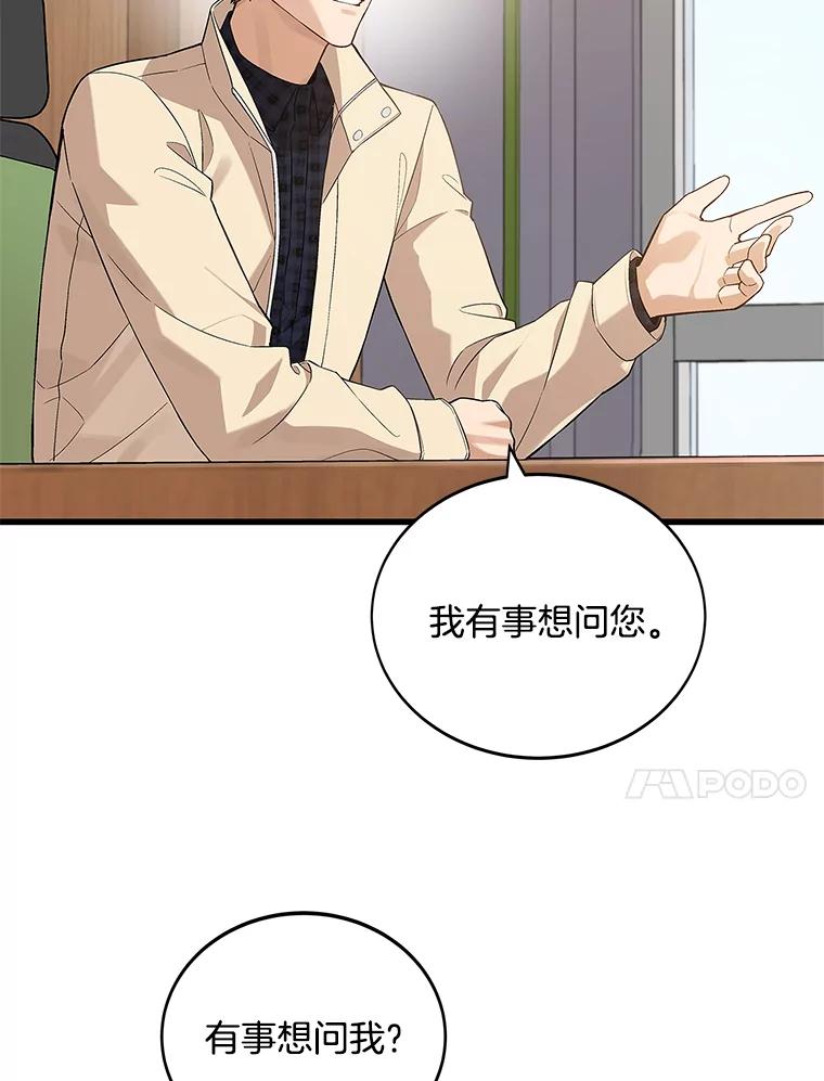 《看见剧透的编剧》13.我有证据 第54页