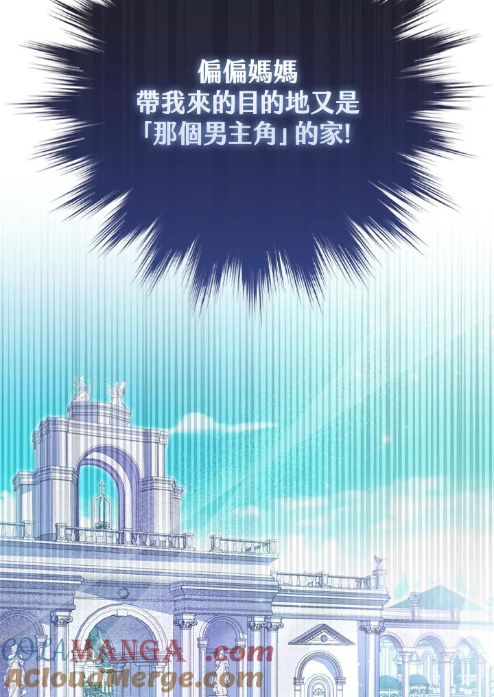 《反派千金的稻米栽培法》第13话 第17页