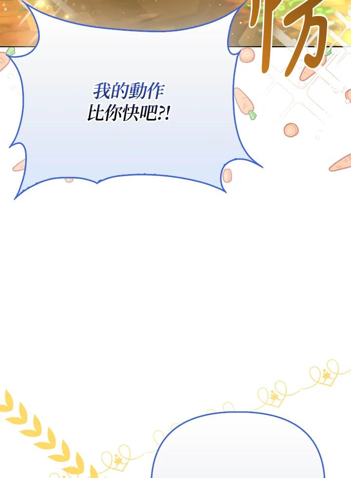 《反派千金的稻米栽培法》第13话 第78页