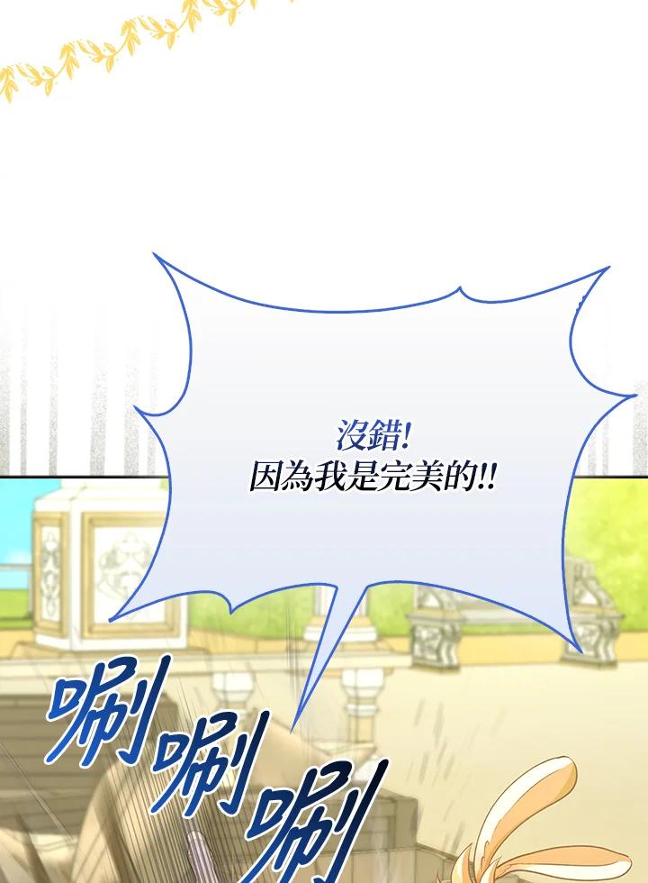 《反派千金的稻米栽培法》第13话 第80页