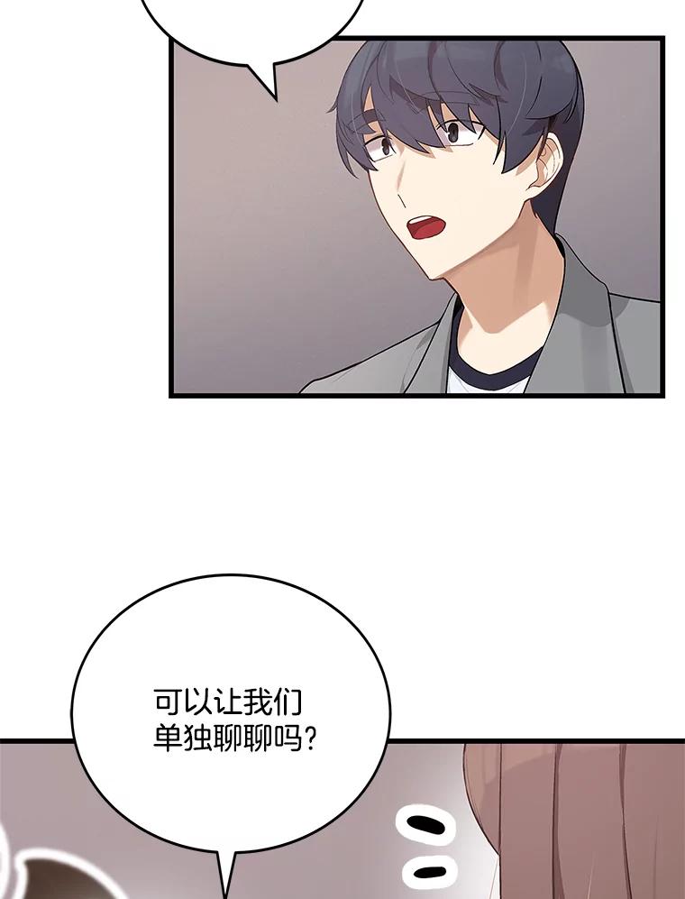 《看见剧透的编剧》13.我有证据 第55页
