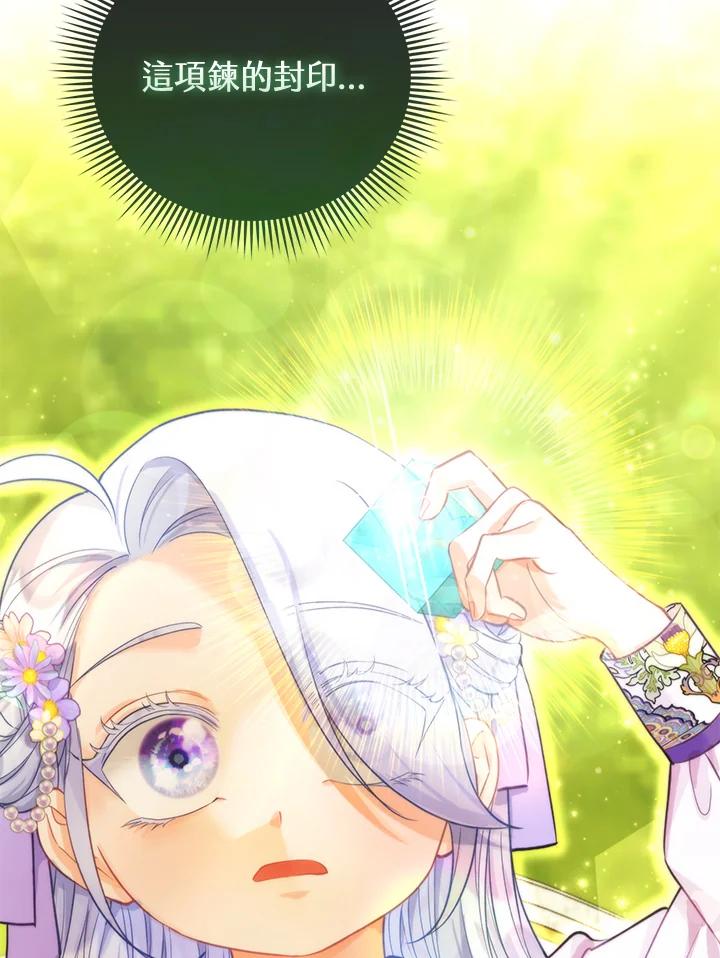 《反派千金的稻米栽培法》第13话 第88页