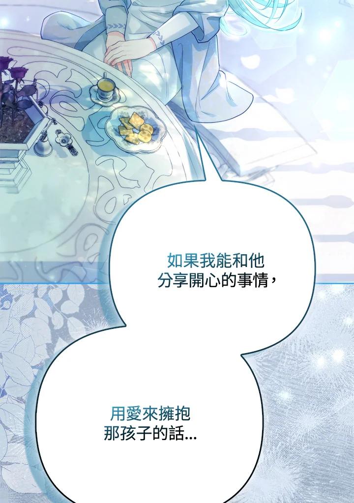 《反派千金的稻米栽培法》第13话 第44页