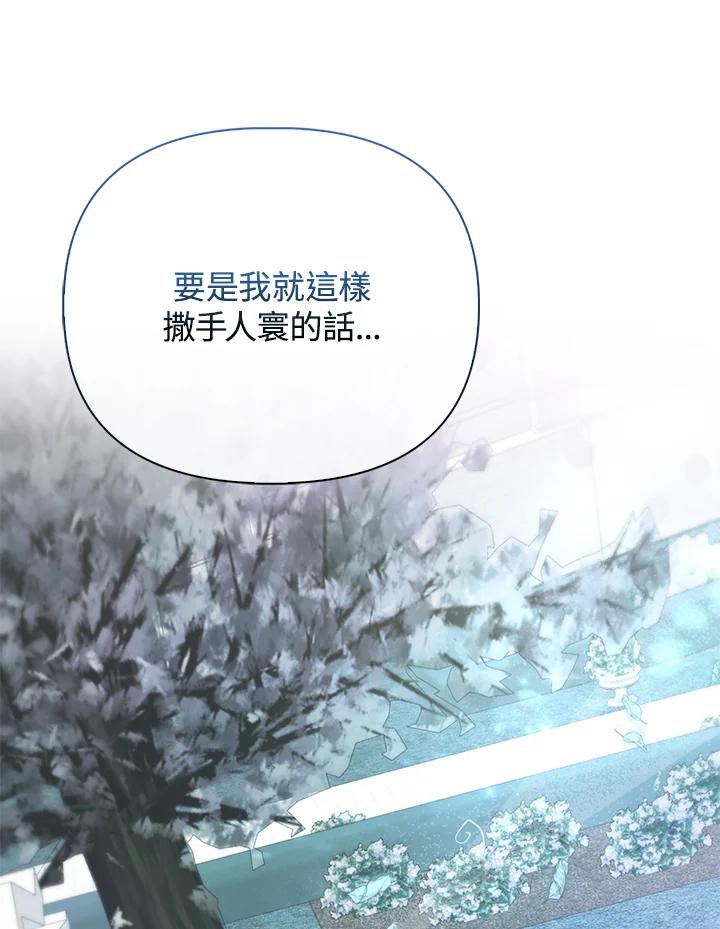 《反派千金的稻米栽培法》第13话 第48页