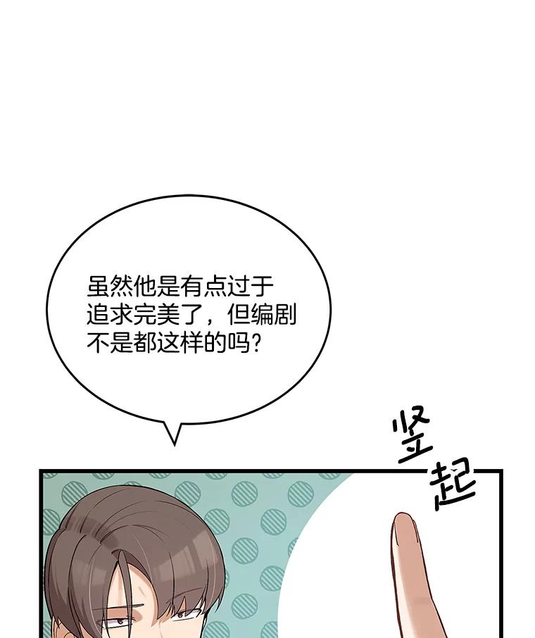 《看见剧透的编剧》13.我有证据 第83页