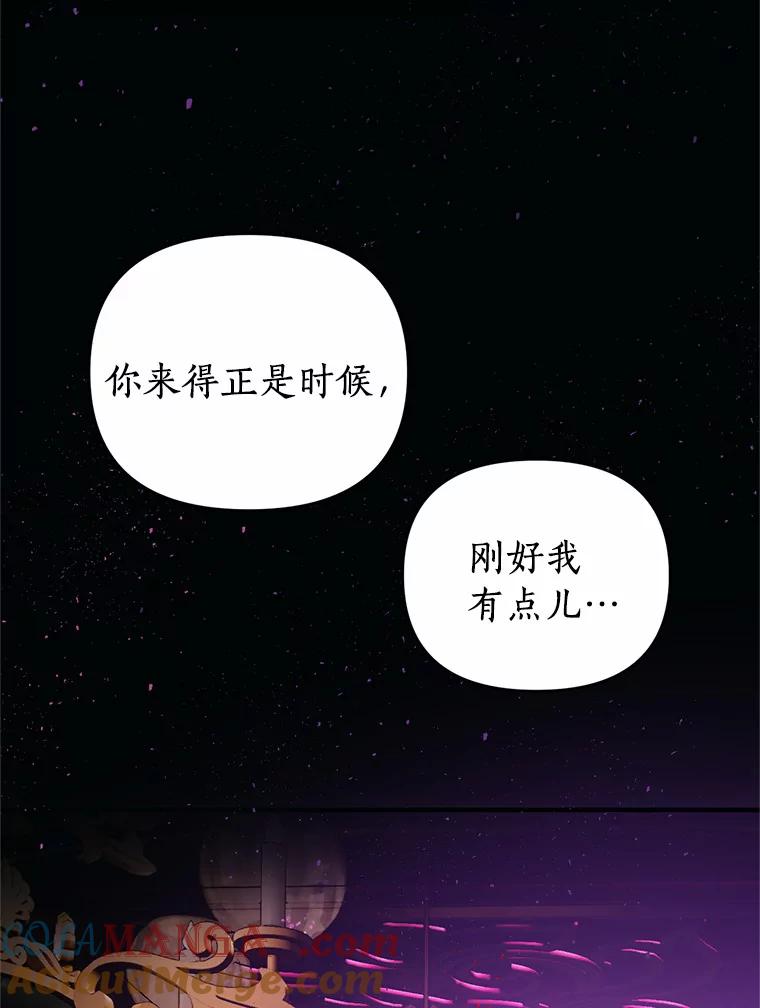 《与陛下同寝的生存法则》12.收拾残局 第22页