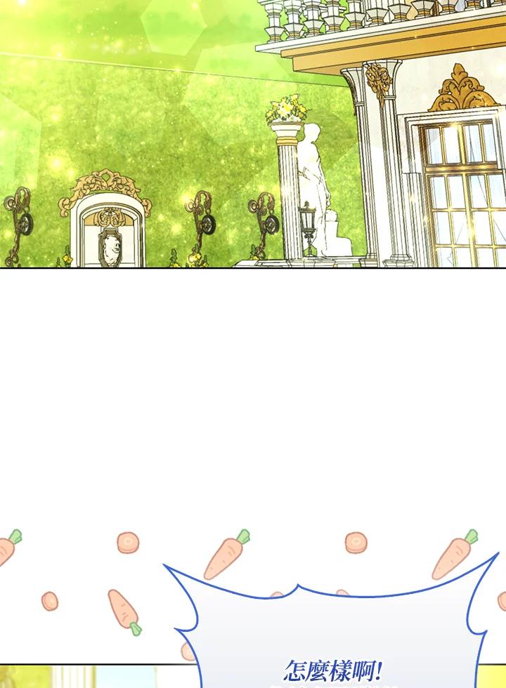 《反派千金的稻米栽培法》第13话 第76页