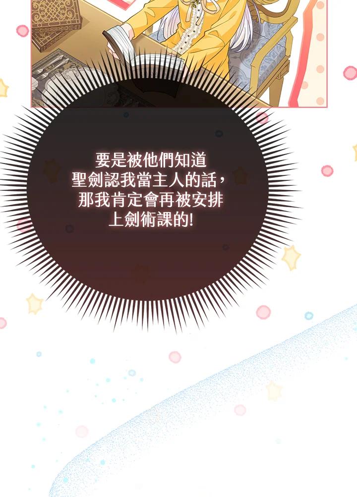 《反派千金的稻米栽培法》第13话 第99页