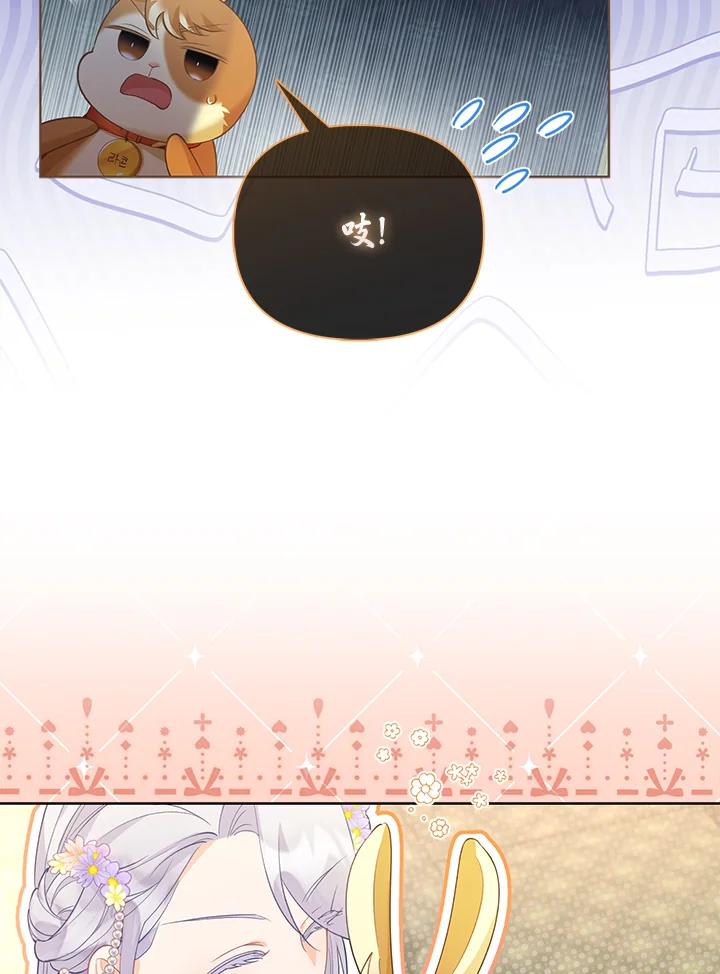 《反派千金的稻米栽培法》第13话 第66页