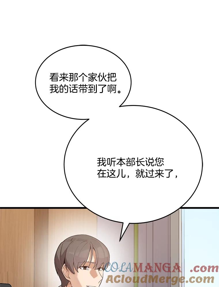 《看见剧透的编剧》13.我有证据 第53页