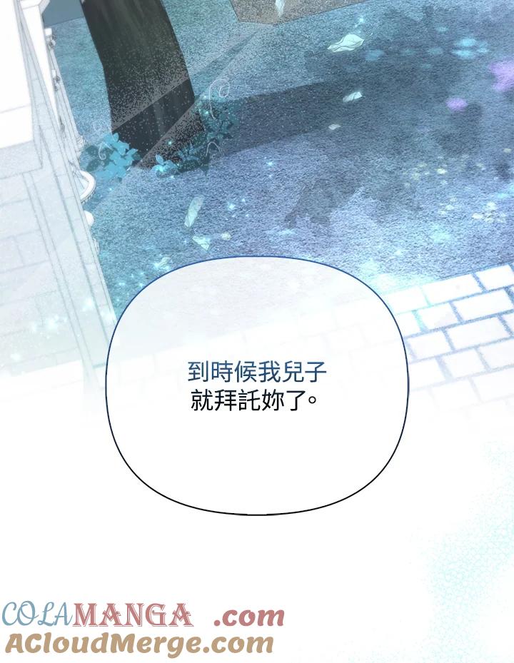 《反派千金的稻米栽培法》第13话 第49页