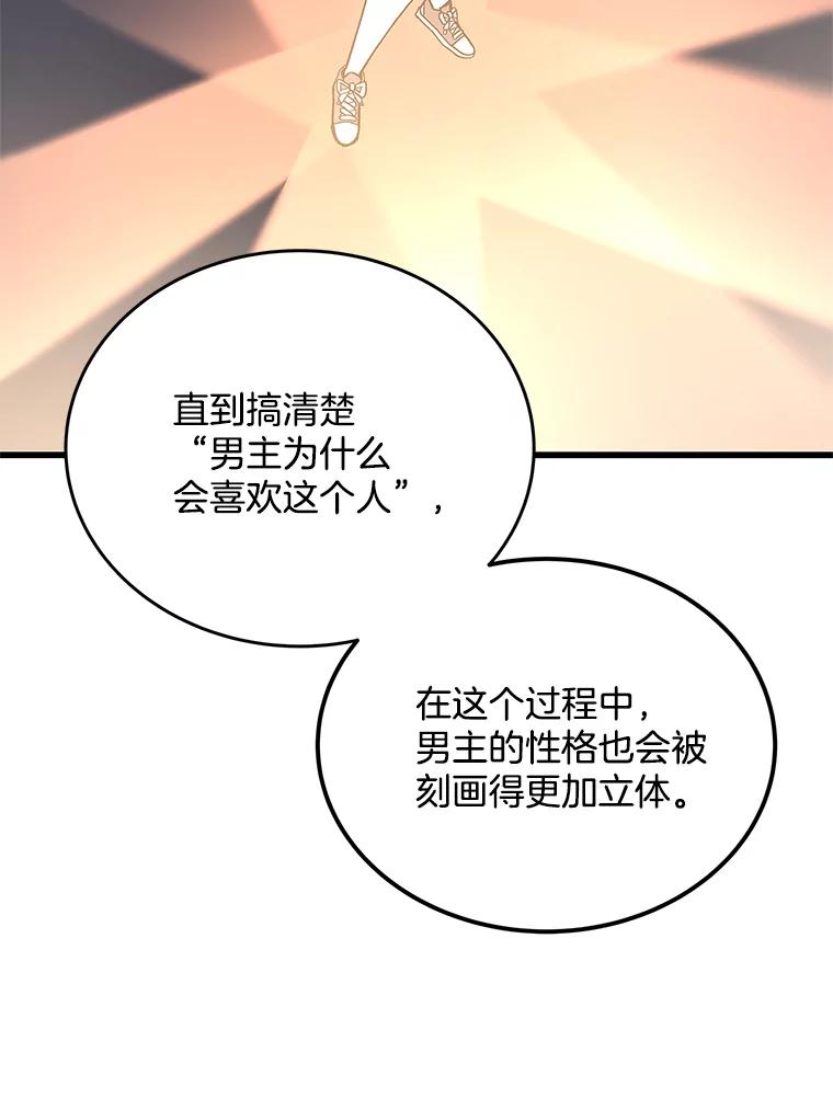 《看见剧透的编剧》13.我有证据 第82页
