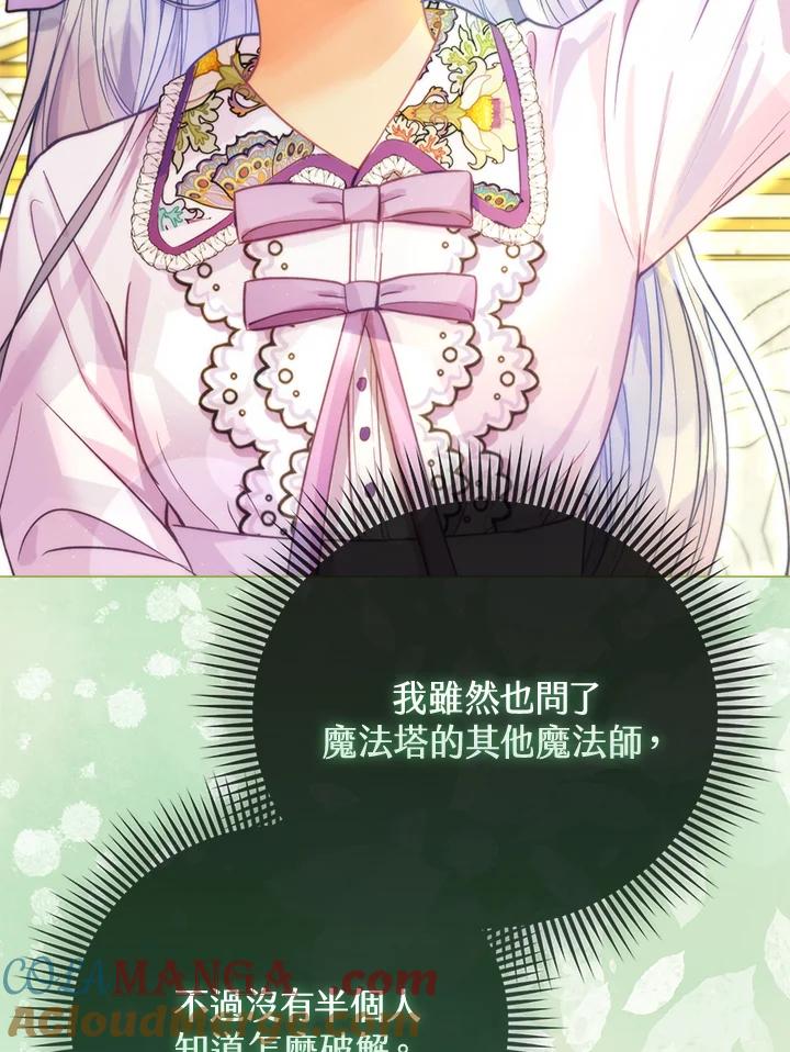 《反派千金的稻米栽培法》第13话 第89页