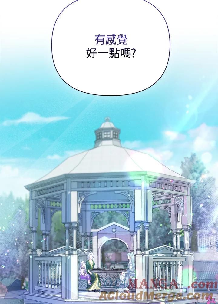 《反派千金的稻米栽培法》第13话 第29页