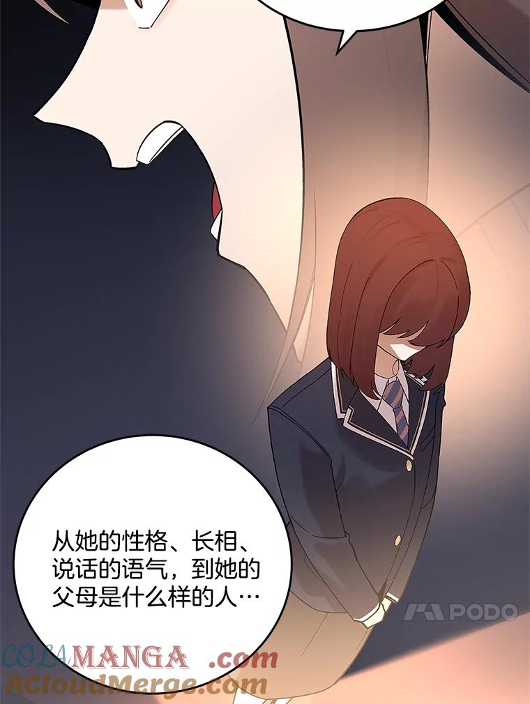 《看见剧透的编剧》13.我有证据 第81页