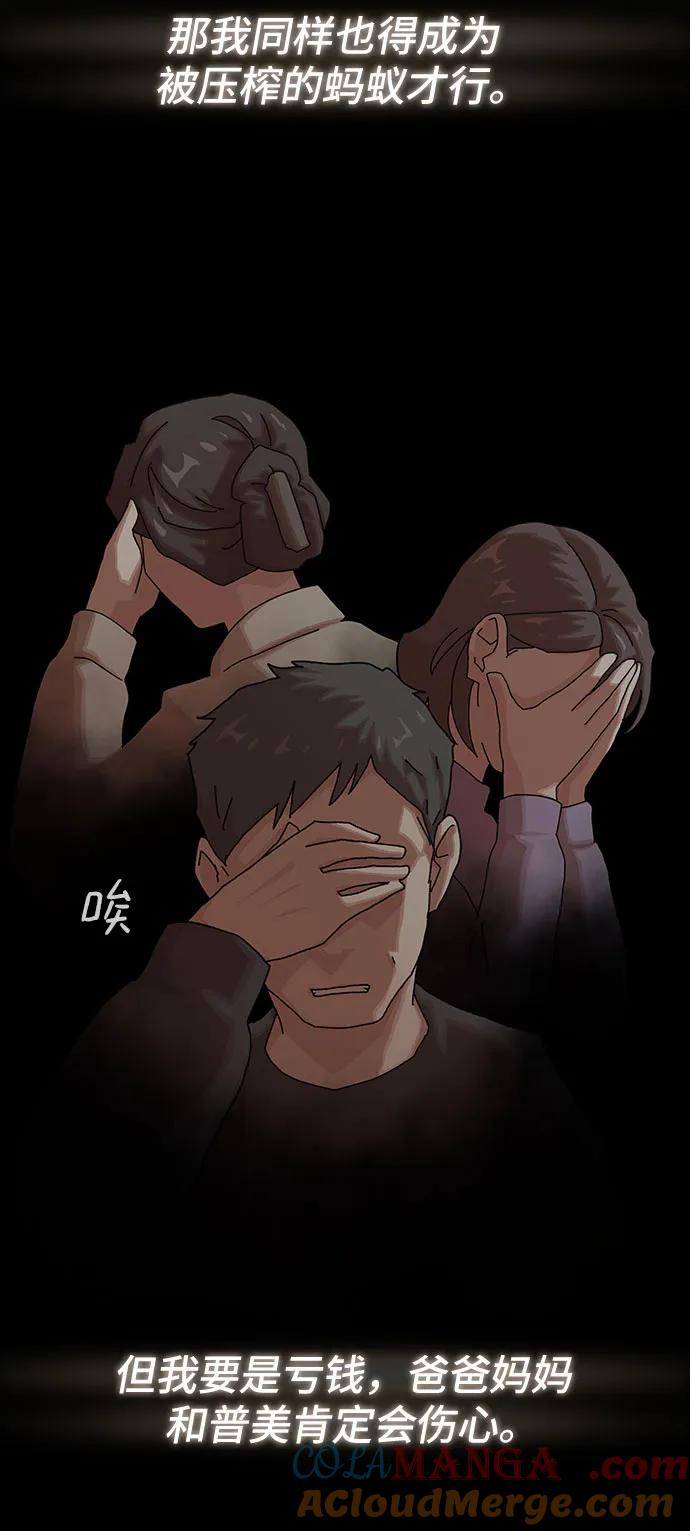 《天才解读世界》第15话 第94页