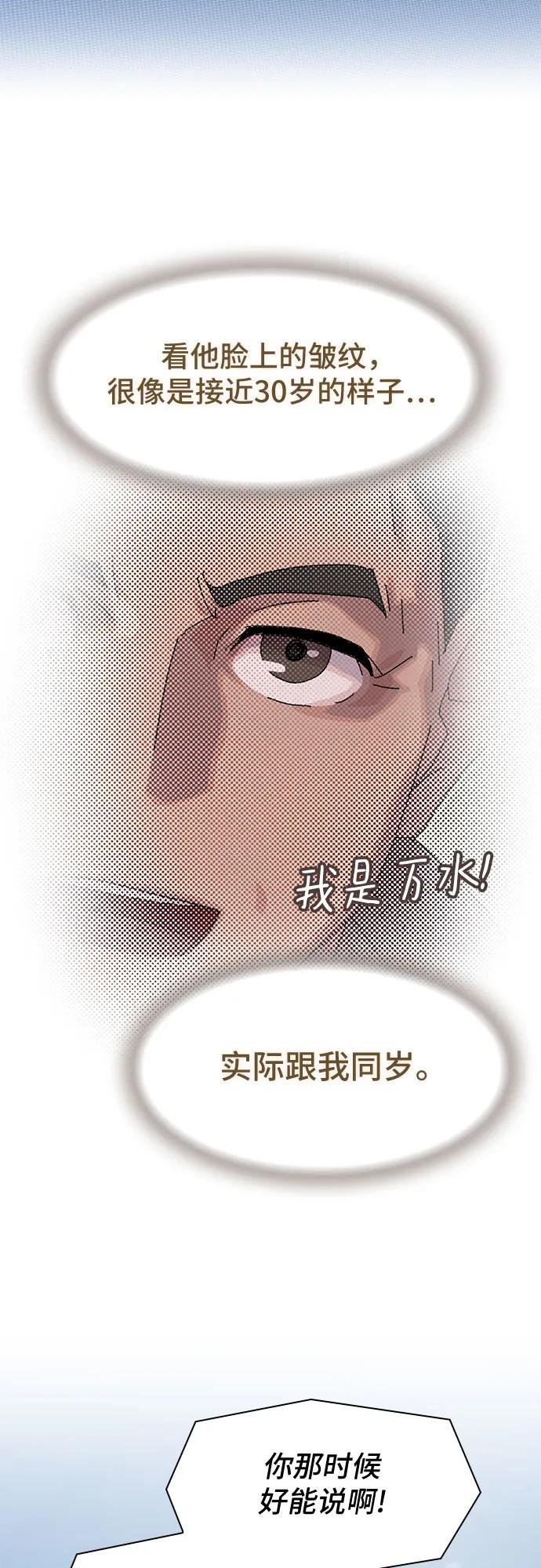 《天才解读世界》第15话 第75页