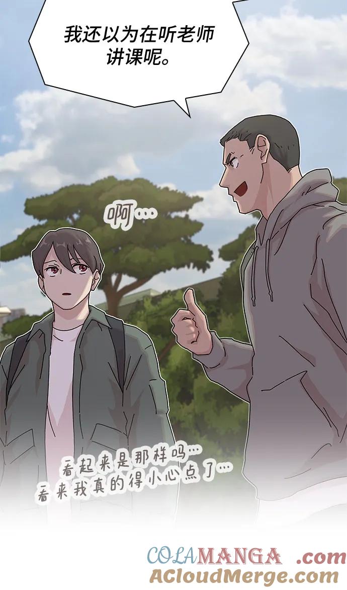 《天才解读世界》第15话 第76页